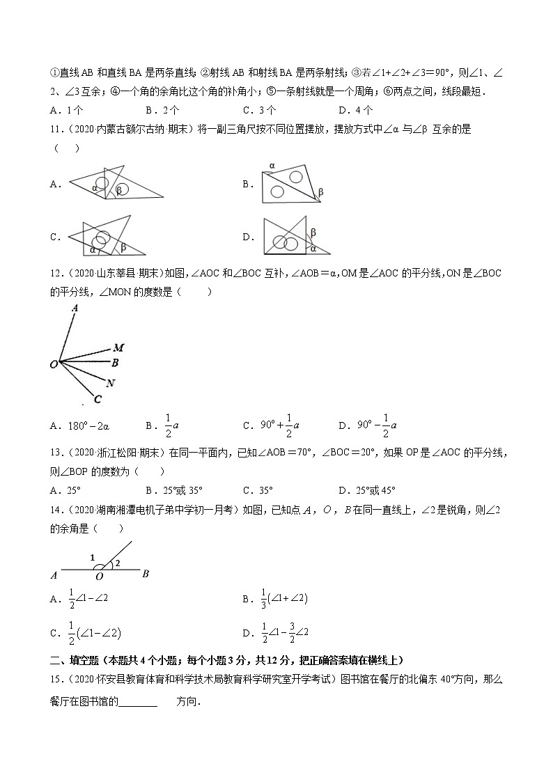 专题4.3-4.4角测试-七年级上册同步讲练（原卷版）（北师大版）第3页