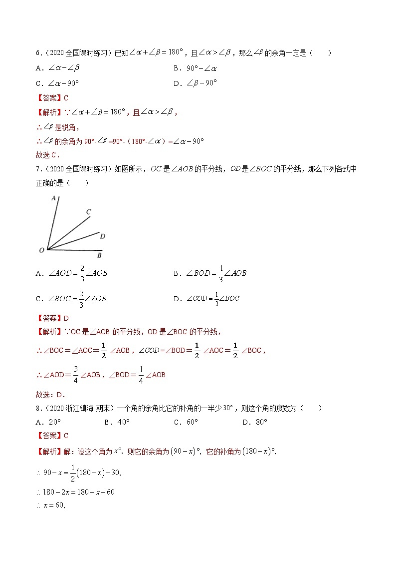 专题4.3-4.4角测试-七年级上册同步讲练（解析版）（北师大版）第3页