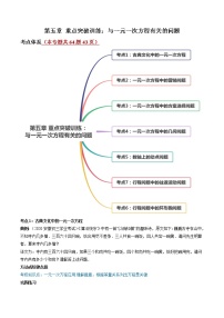 数学七年级上册第五章 一元一次方程综合与测试一课一练