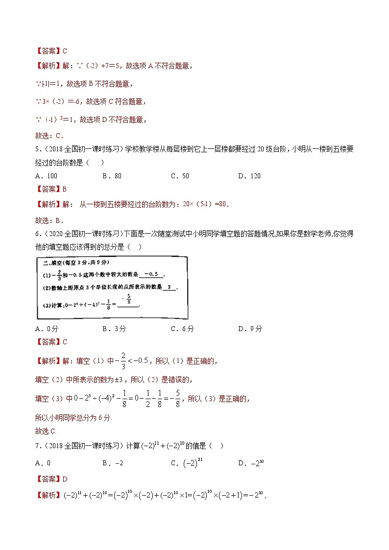 2.11 有理数的混和运算及应用-七年级上册同步  精讲+练习+测试（北师大版）02