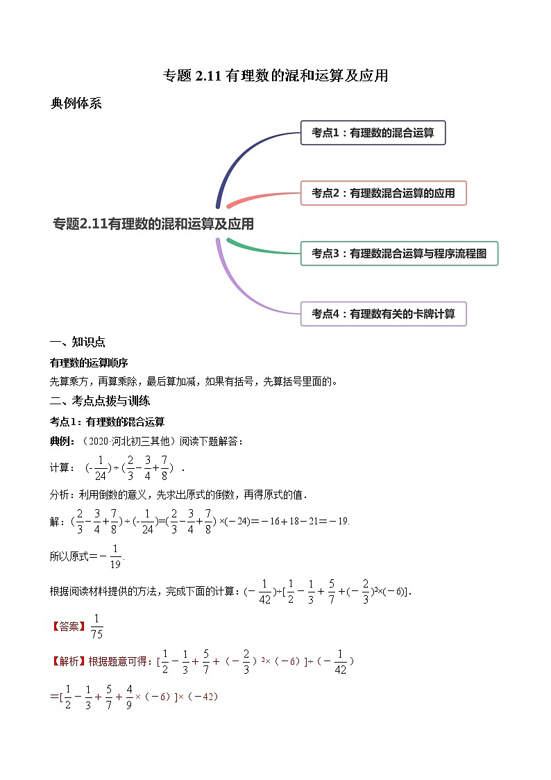2.11 有理数的混和运算及应用-七年级上册同步  精讲+练习+测试（北师大版）01