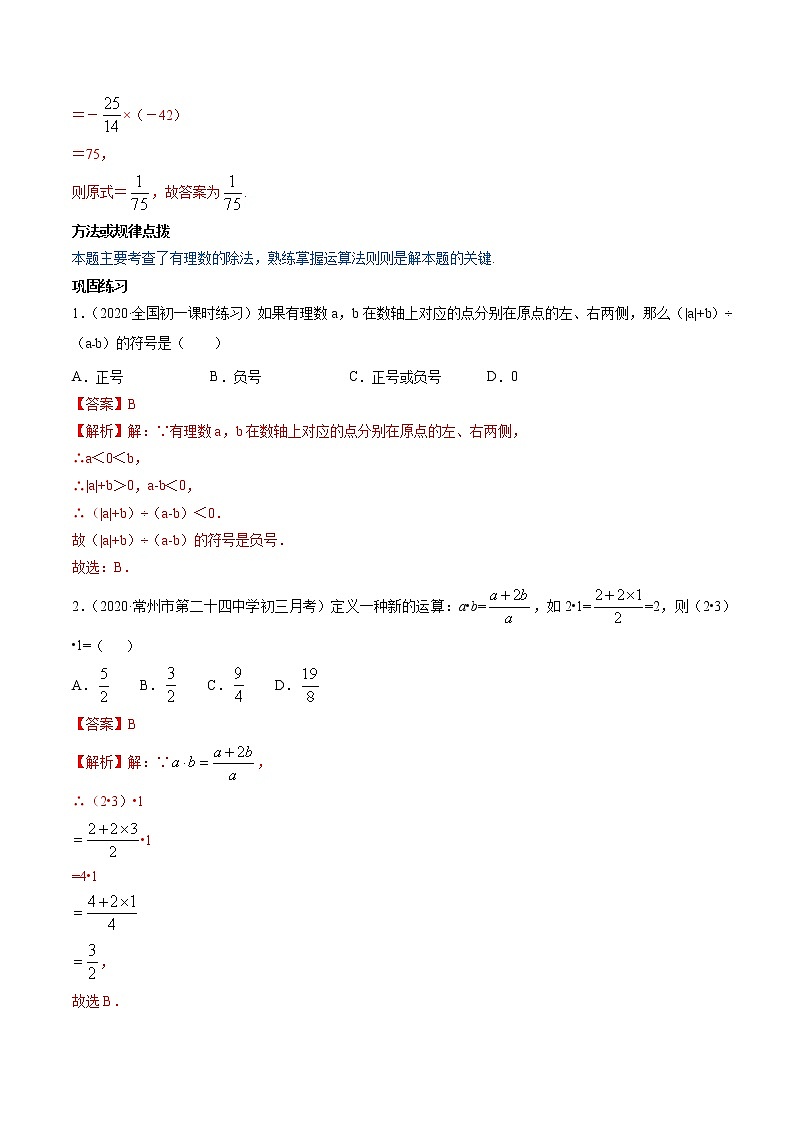 2.11 有理数的混和运算及应用-七年级上册同步  精讲+练习+测试（北师大版）02