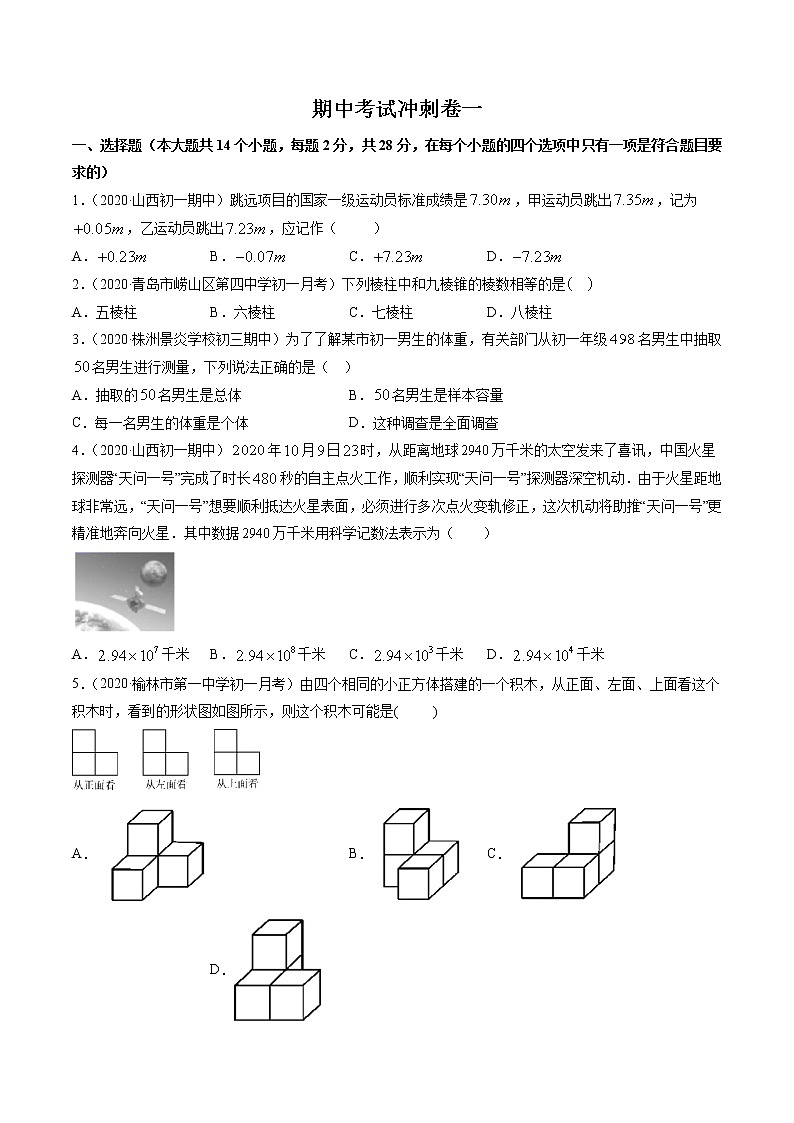 期末考试冲刺卷一-七年级上册同步  精讲+练习+测试（北师大版）01