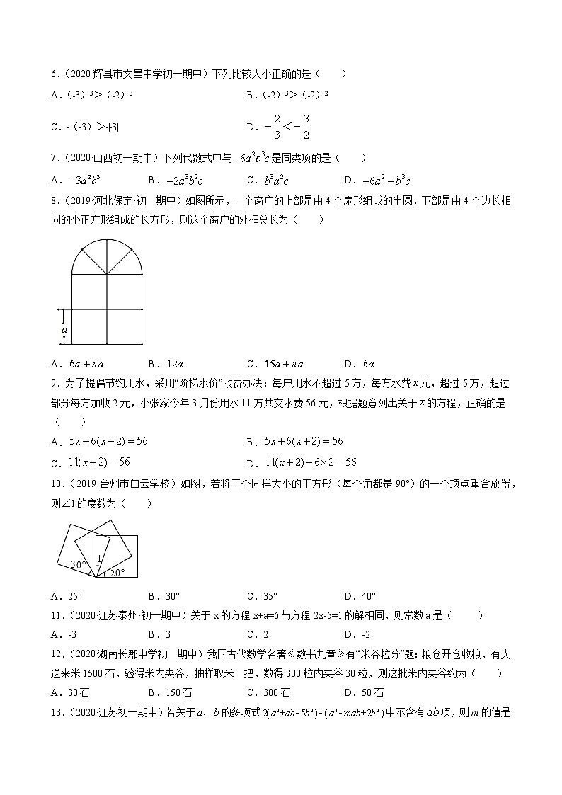 期末考试冲刺卷一-七年级上册同步  精讲+练习+测试（北师大版）02