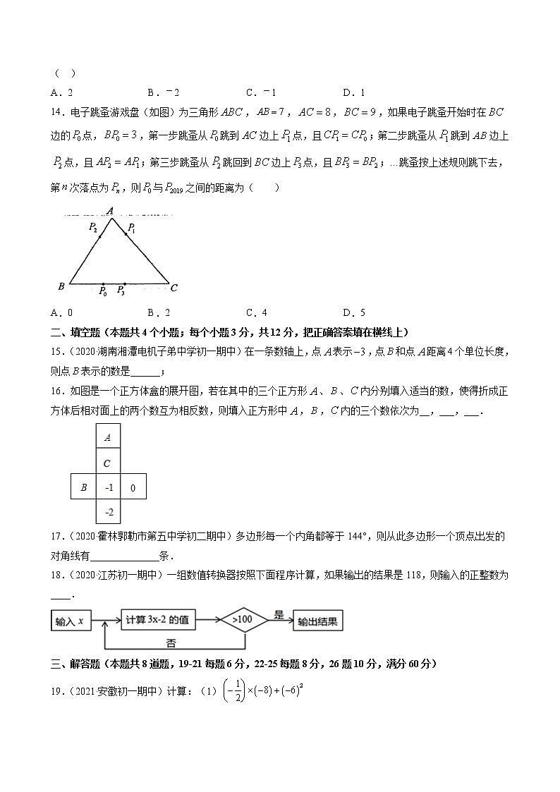 期末考试冲刺卷一-七年级上册同步  精讲+练习+测试（北师大版）03