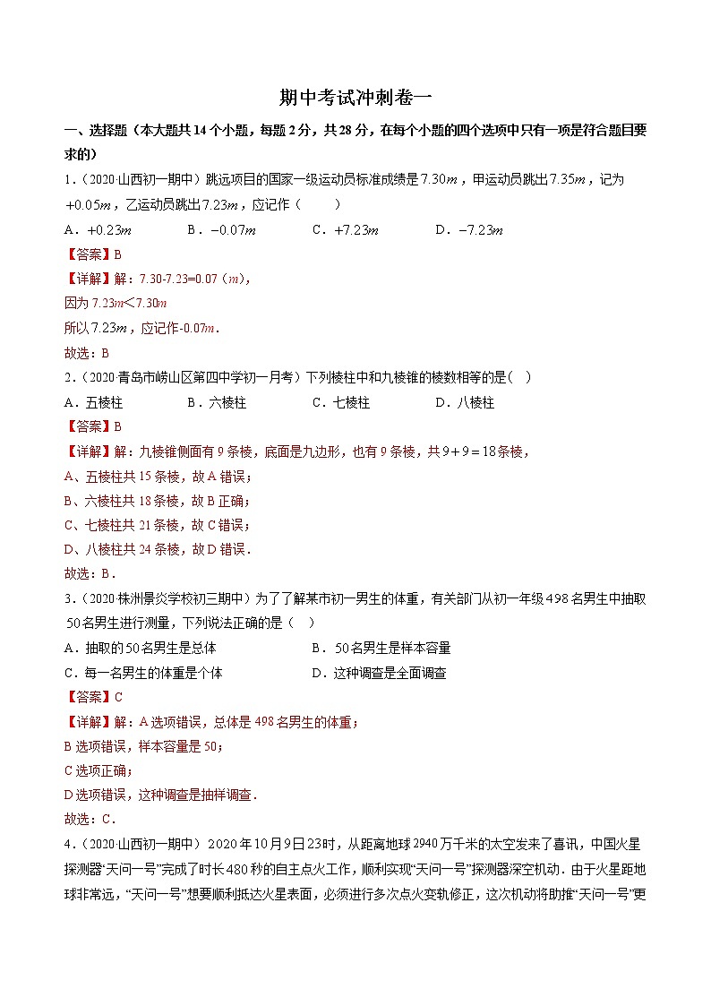 期末考试冲刺卷一-七年级上册同步  精讲+练习+测试（北师大版）01