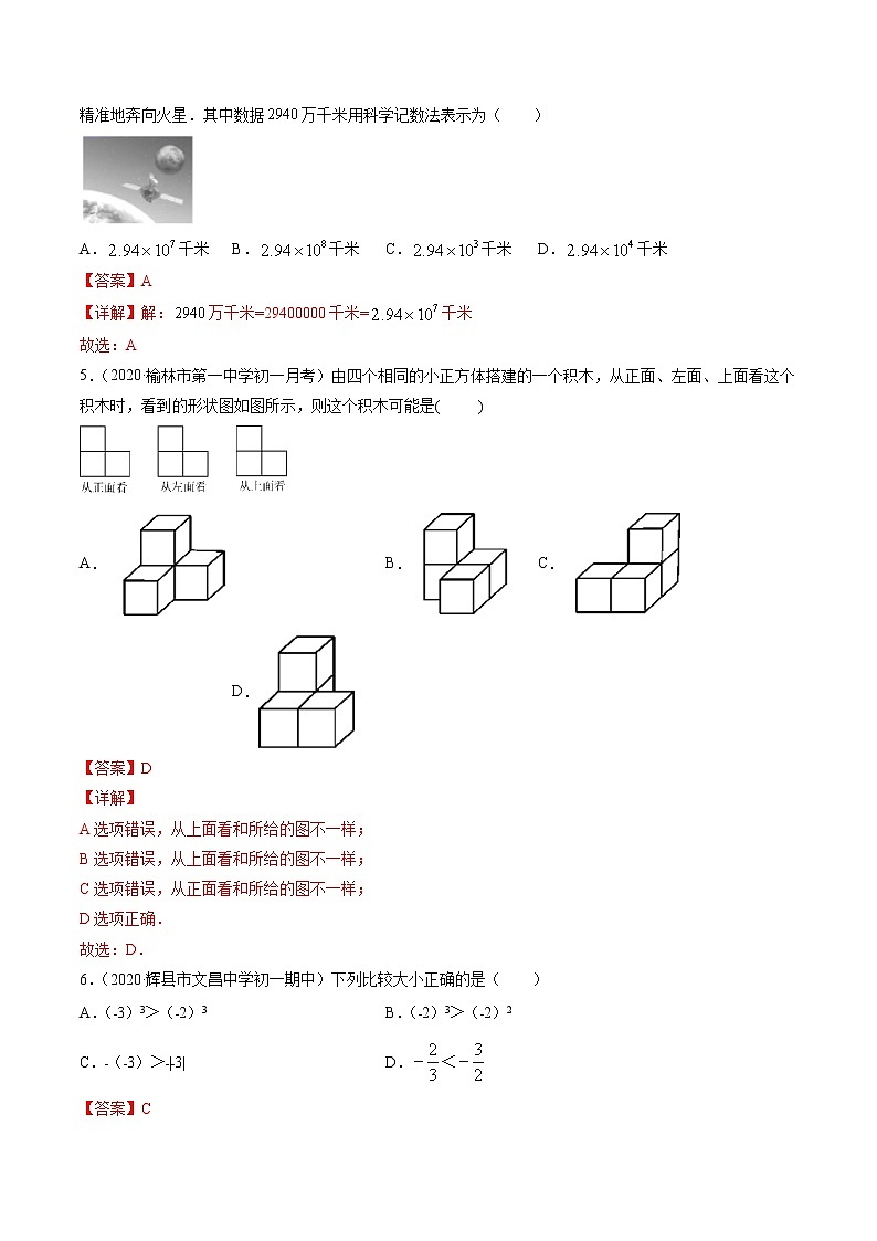 期末考试冲刺卷一-七年级上册同步  精讲+练习+测试（北师大版）02