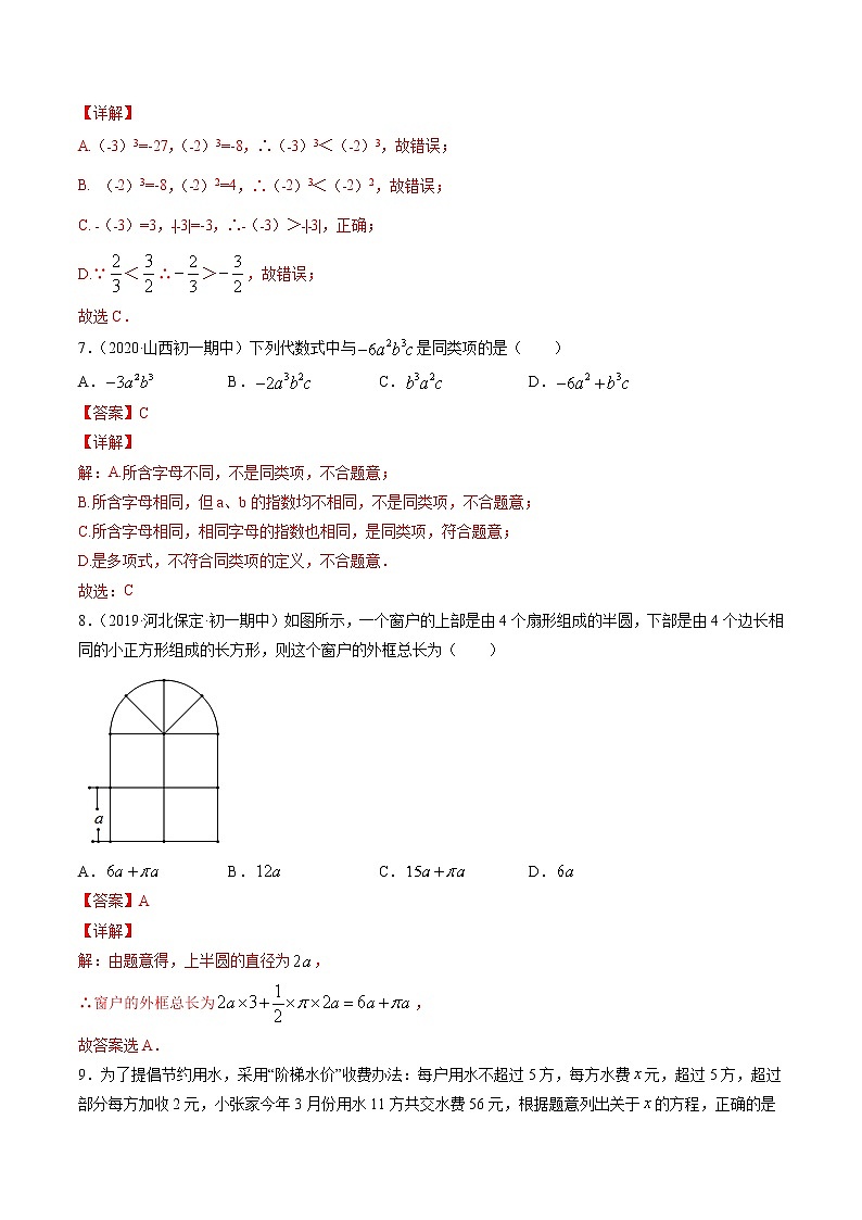 期末考试冲刺卷一-七年级上册同步  精讲+练习+测试（北师大版）03