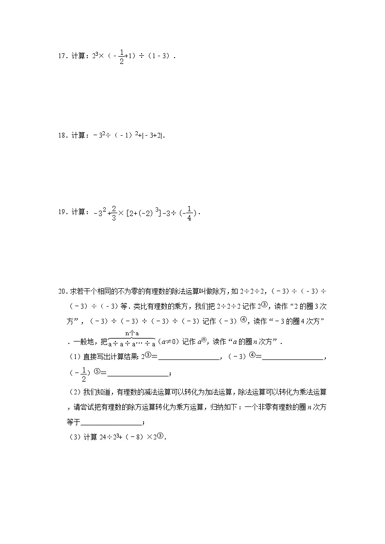人教版2021年七年级上册：1.5 有理数的乘方 课时训练卷  word版，含答案第3页