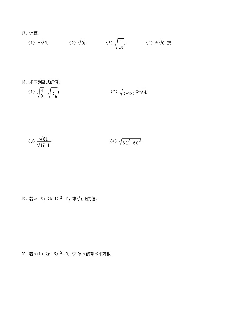 北师大版2021年秋季八年级上册：2.2.1《算术平方根》同步练习卷  word版，含答案02