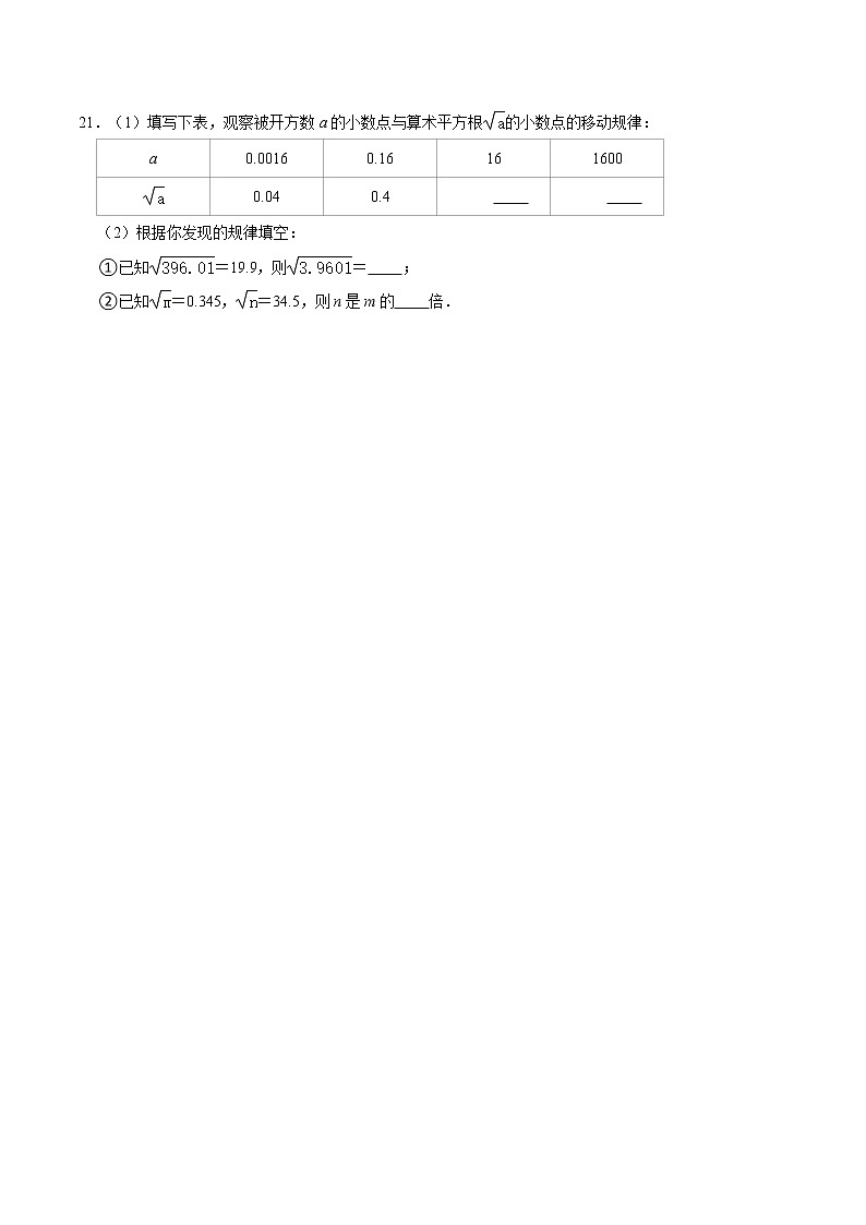北师大版2021年秋季八年级上册：2.2.1《算术平方根》同步练习卷  word版，含答案03