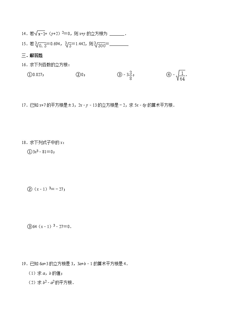 北师大版2021年秋季八年级上册：2.3《立方根》 同步练习卷  word版，含答案02