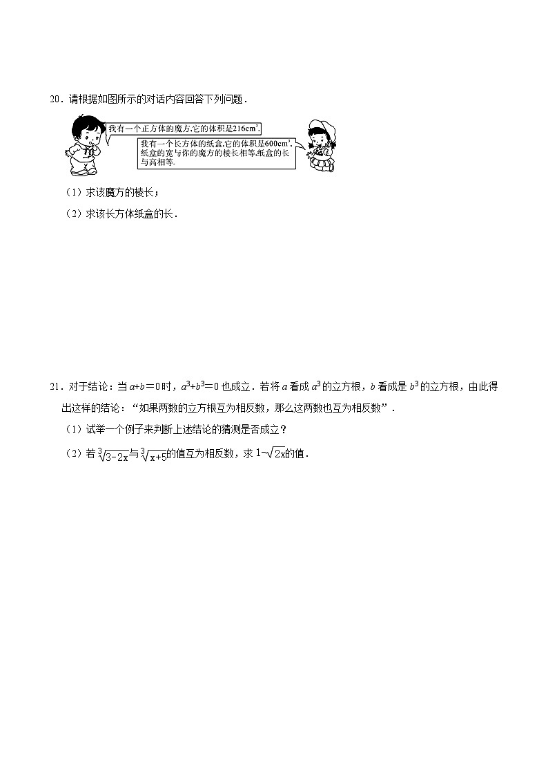 北师大版2021年秋季八年级上册：2.3《立方根》 同步练习卷  word版，含答案03
