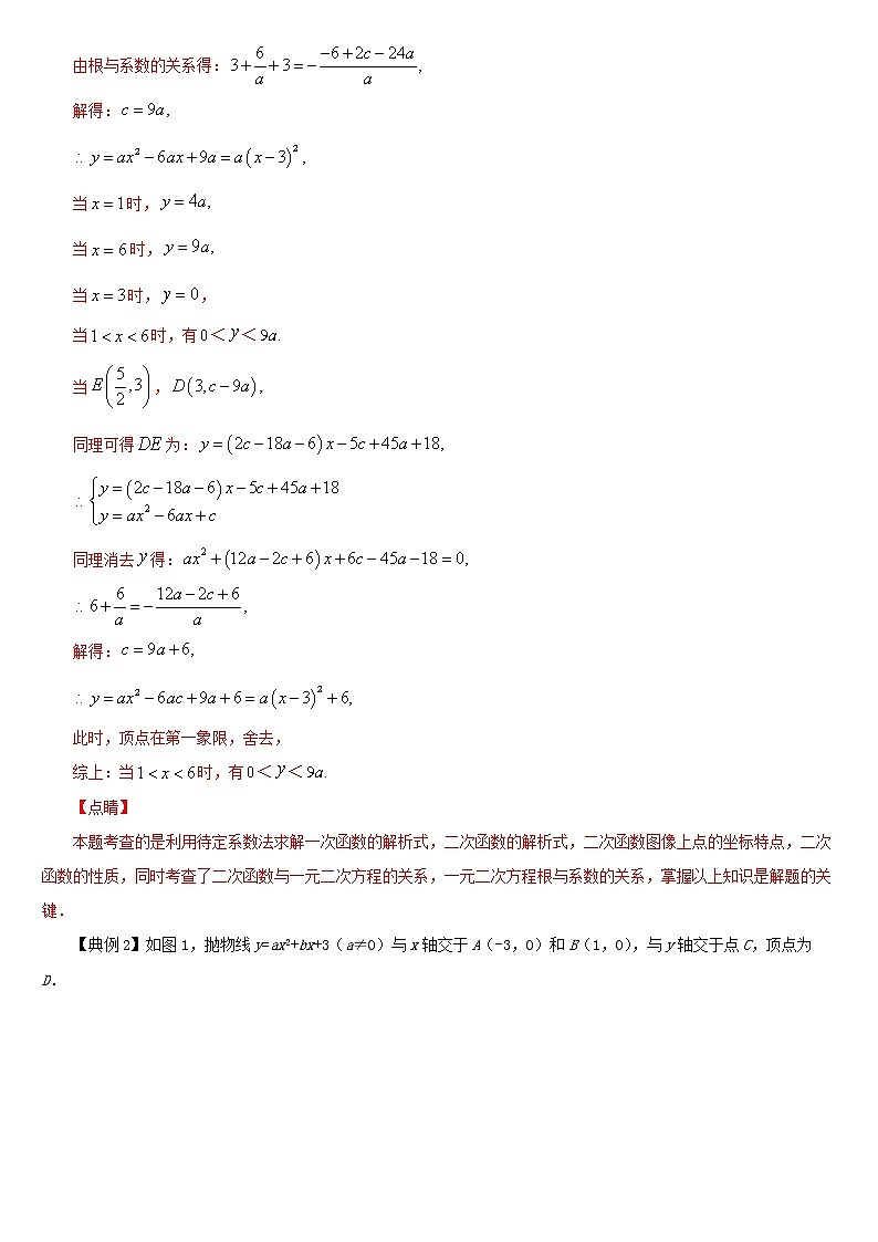 2022年中考专题复习类型一 二次函数公共点问题（解析版）第3页