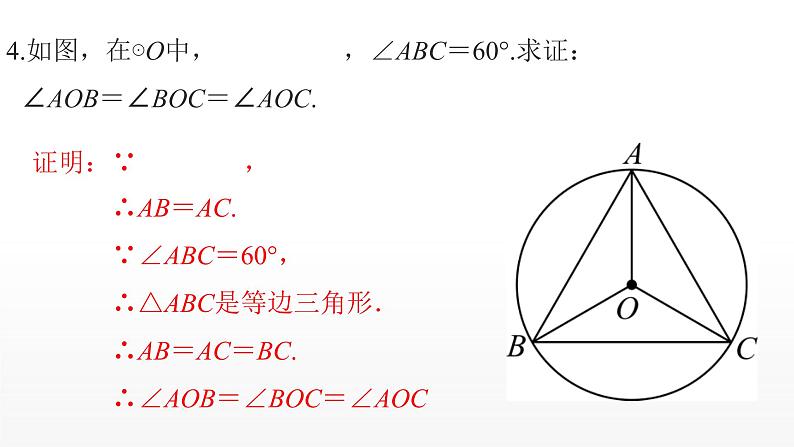 北师大版九年级数学下册第2课　圆的对称性  课件07