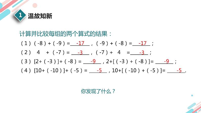 北师大版七年级上册第二章2.4.2 有理数的加法运算律PPT课件第3页