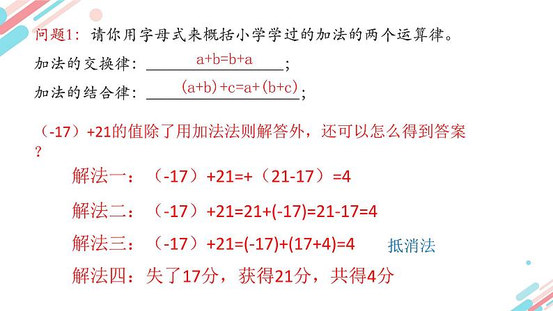 北师大版七年级上册第二章2.4.2 有理数的加法运算律PPT课件第4页