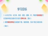 北师大版七年级上册第一章1.1.1生活中的立体图形PPT课件