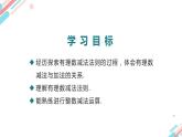 北师大版七年级上册第二章2.5有理数的减法PPT课件
