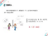 北师大版七年级上册第二章2.5有理数的减法PPT课件