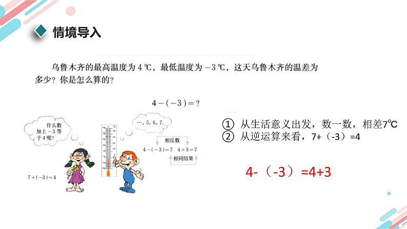 北师大版七年级上册第二章2.5有理数的减法PPT课件第4页