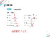 北师大版七年级上册第二章2.5有理数的减法PPT课件