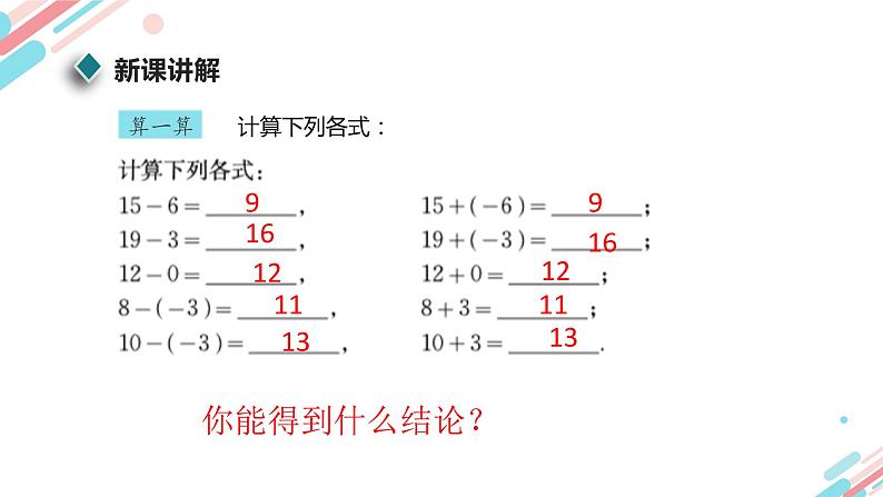 北师大版七年级上册第二章2.5有理数的减法PPT课件第5页