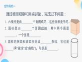 北师大版七年级上册第一章1.1.2生活中的立体图形PPT课件