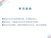 北师大版七年级上册第二章2.1有理数PPT课件