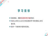 北师大版七年级上册第二章2.3.1相反数和绝对值PPT课件