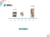 北师大版七年级上册第二章2.3.1相反数和绝对值PPT课件