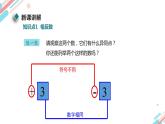 北师大版七年级上册第二章2.3.1相反数和绝对值PPT课件