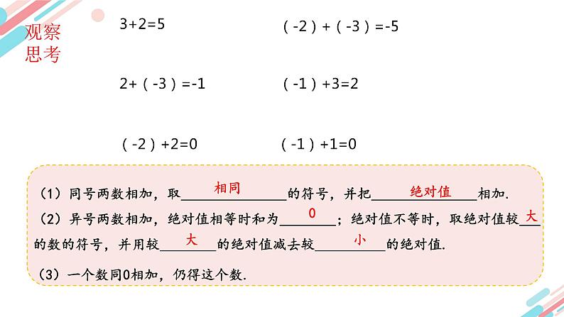 北师大版七年级上册第二章2.4.1 有理数的加法法则PPT课件第7页