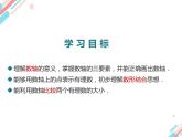 北师大版七年级上册第二章2.2数轴-PPT课件