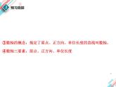 北师大版七年级上册第二章2.2数轴-PPT课件