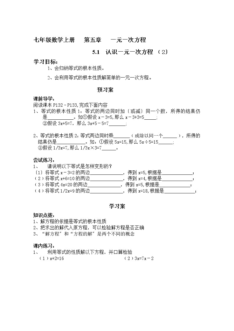 北师大版七年级上册数学学案：5.1 认识一元一次方程201