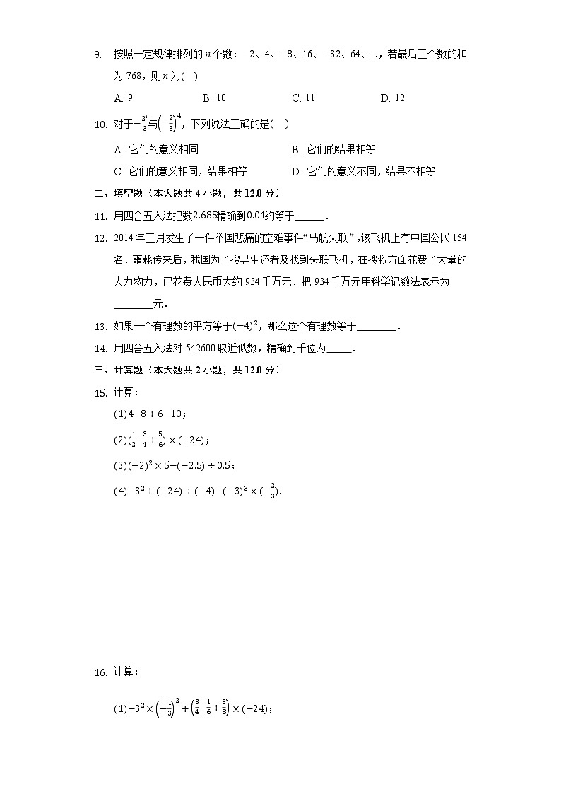 1.5有理数的乘方同步练习人教版七年级数学上册02