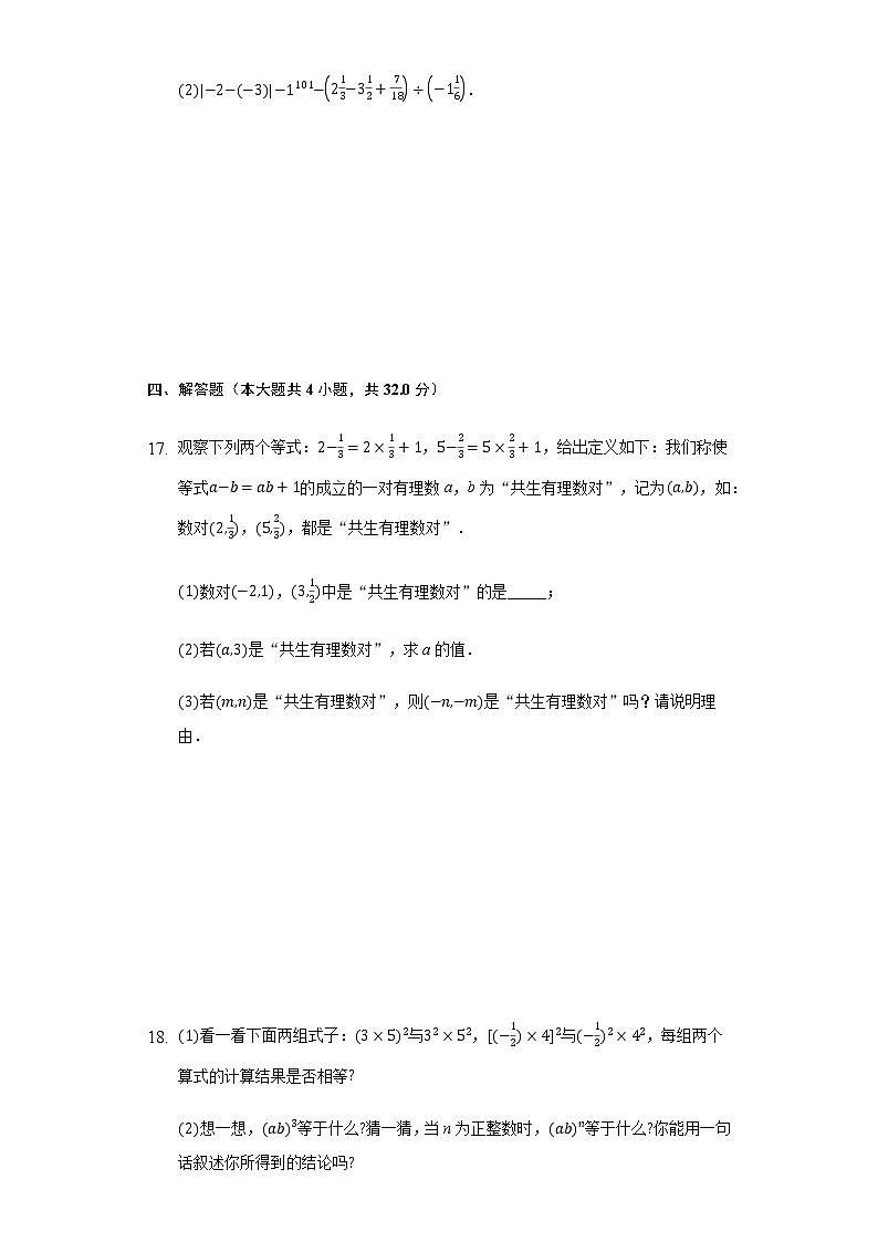 1.5有理数的乘方同步练习人教版七年级数学上册03