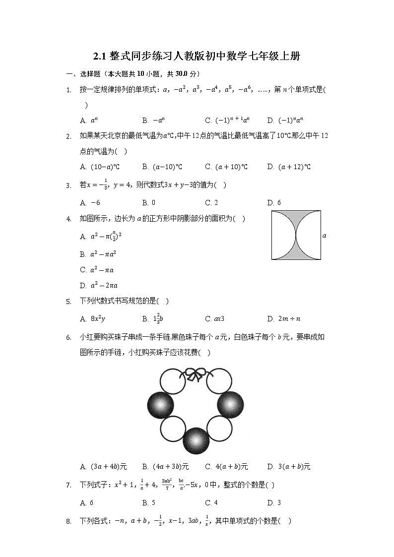 2.1整式同步练习人教版初中数学七年级上册01