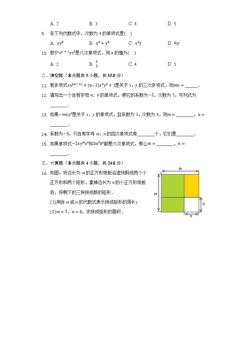 2.1整式同步练习人教版初中数学七年级上册02