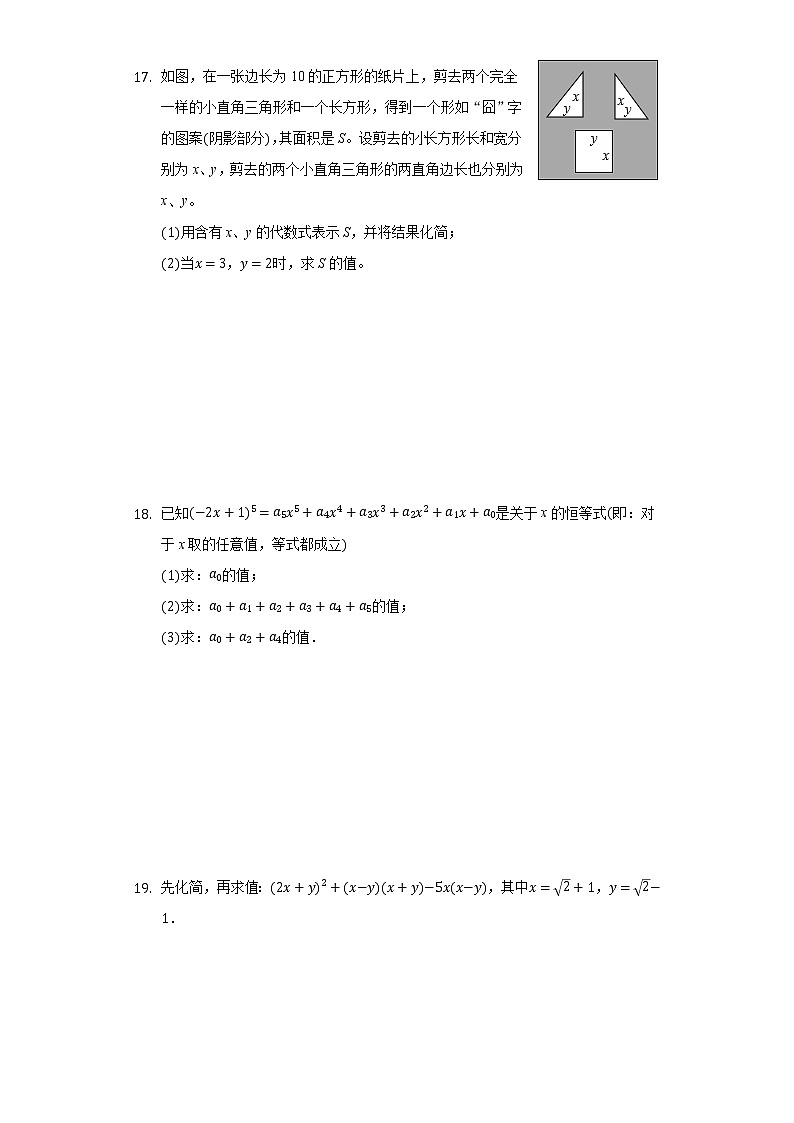 2.1整式同步练习人教版初中数学七年级上册03