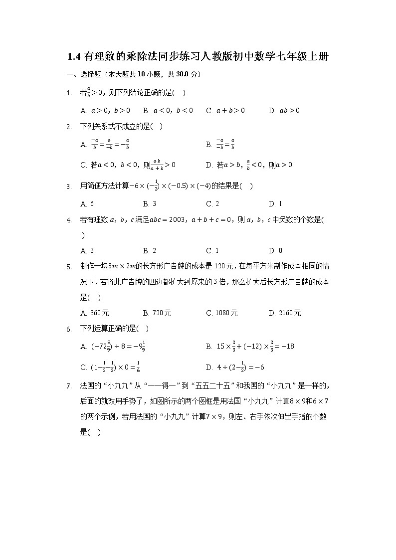 1.4有理数的乘除法同步练习人教版初中数学七年级上册01
