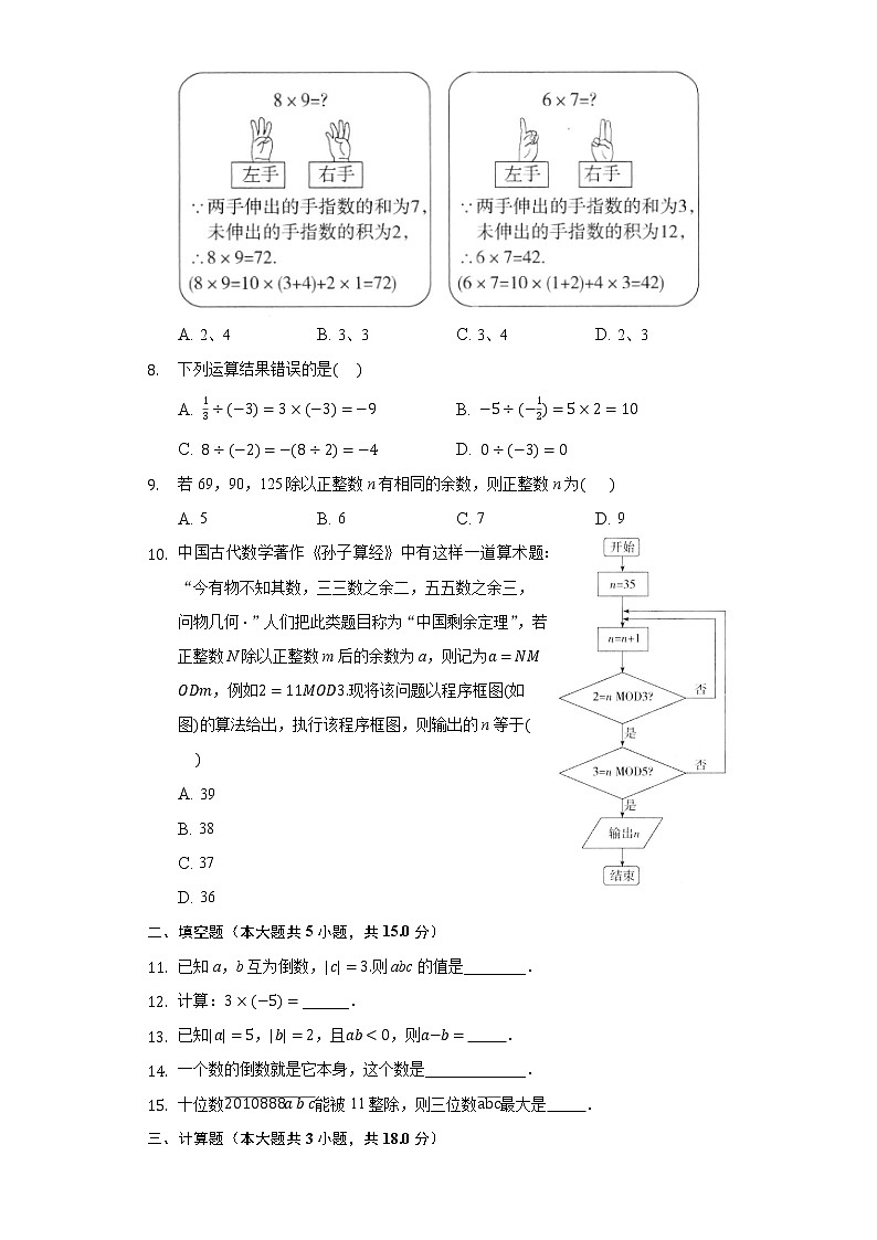 1.4有理数的乘除法同步练习人教版初中数学七年级上册02