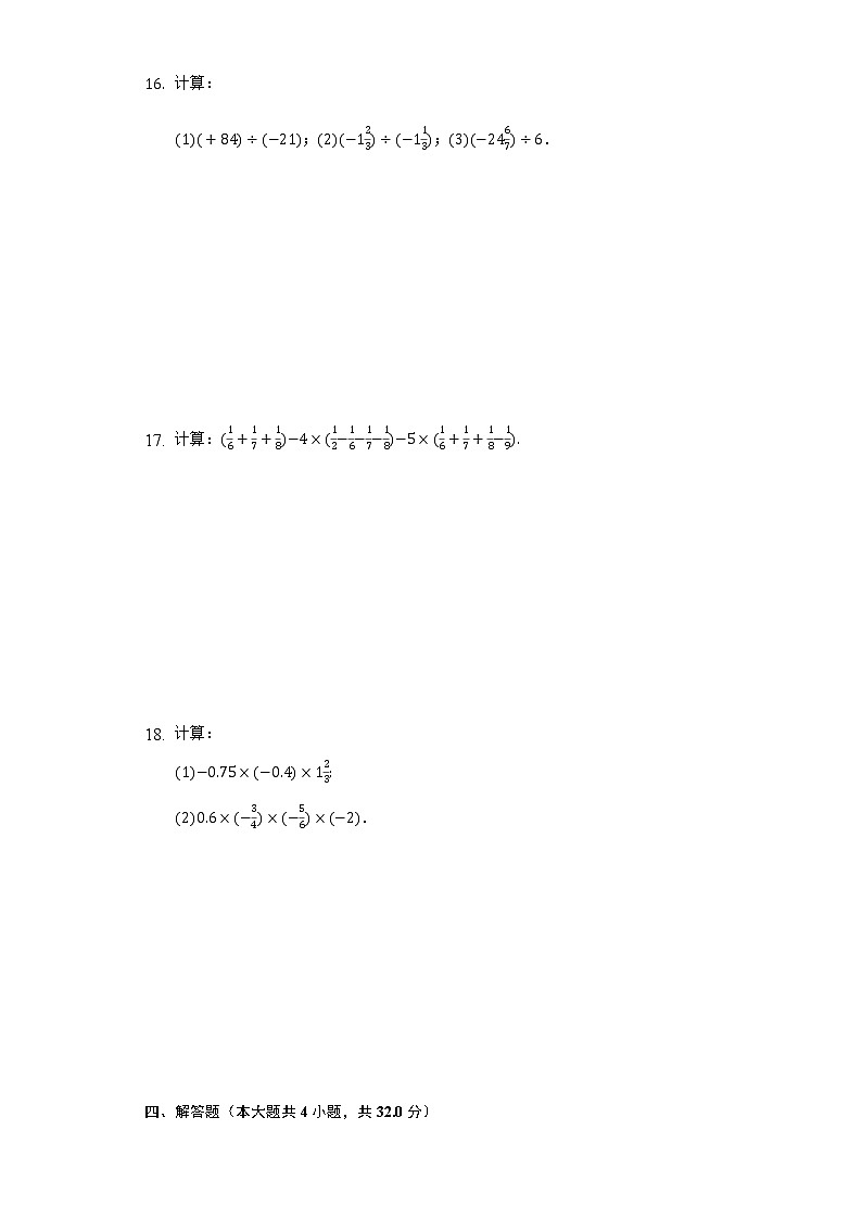 1.4有理数的乘除法同步练习人教版初中数学七年级上册03