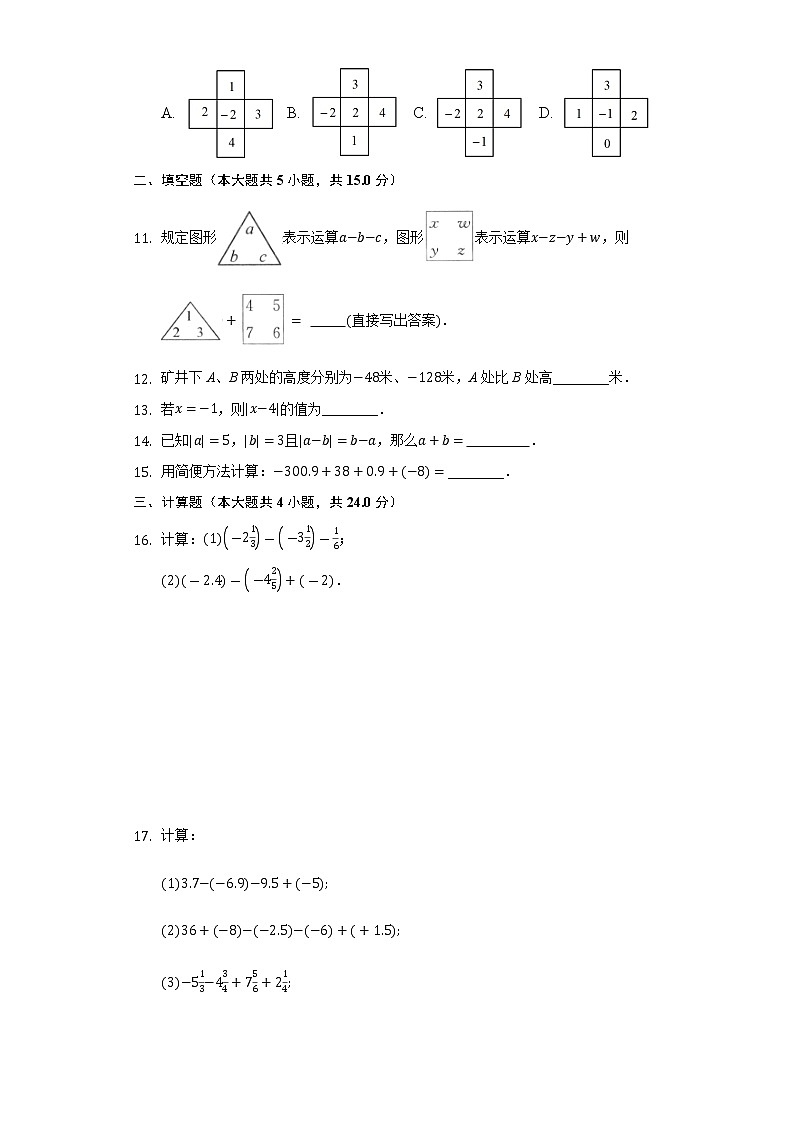 1.3有理数的加减法同步练习人教版初中数学七年级上册第2页