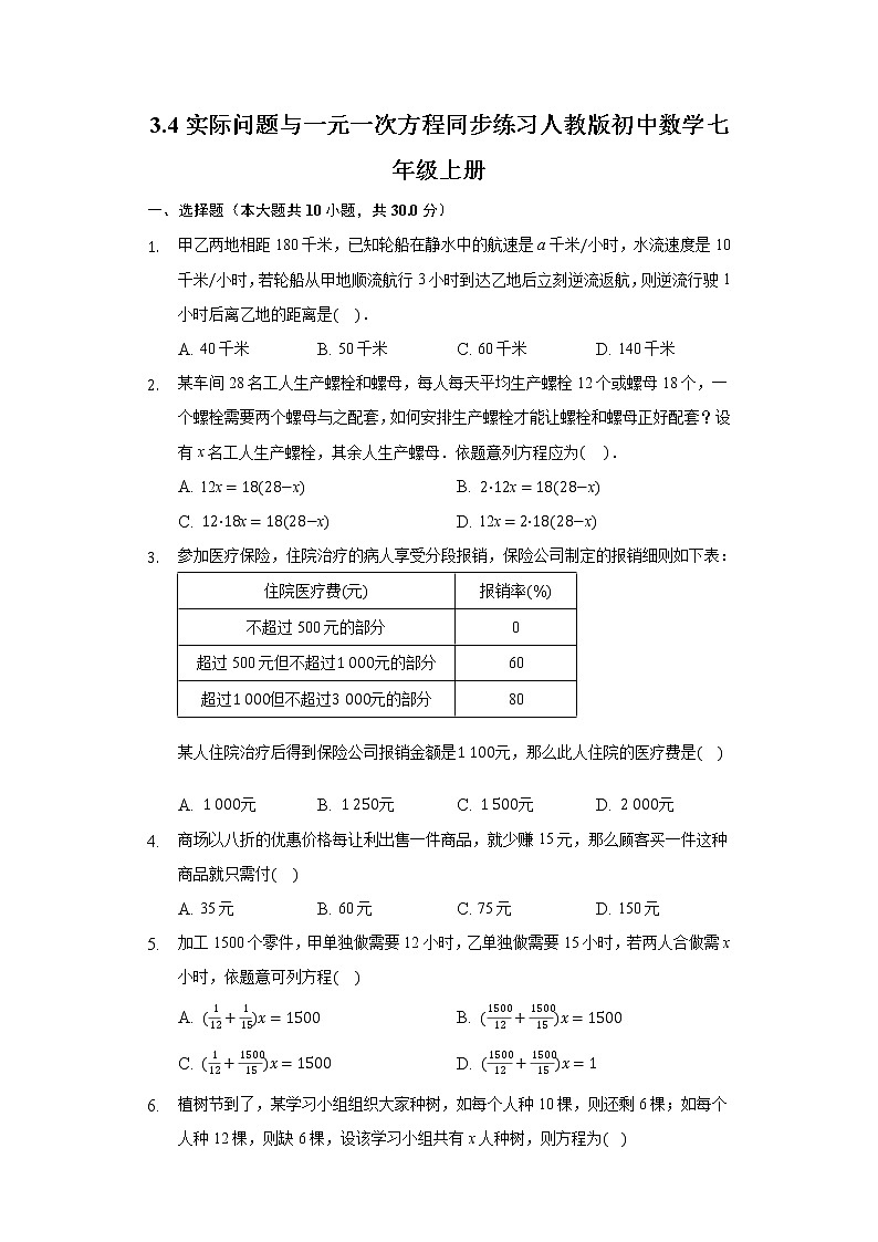 3.4实际问题与一元一次方程同步练习人教版初中数学七年级上册01