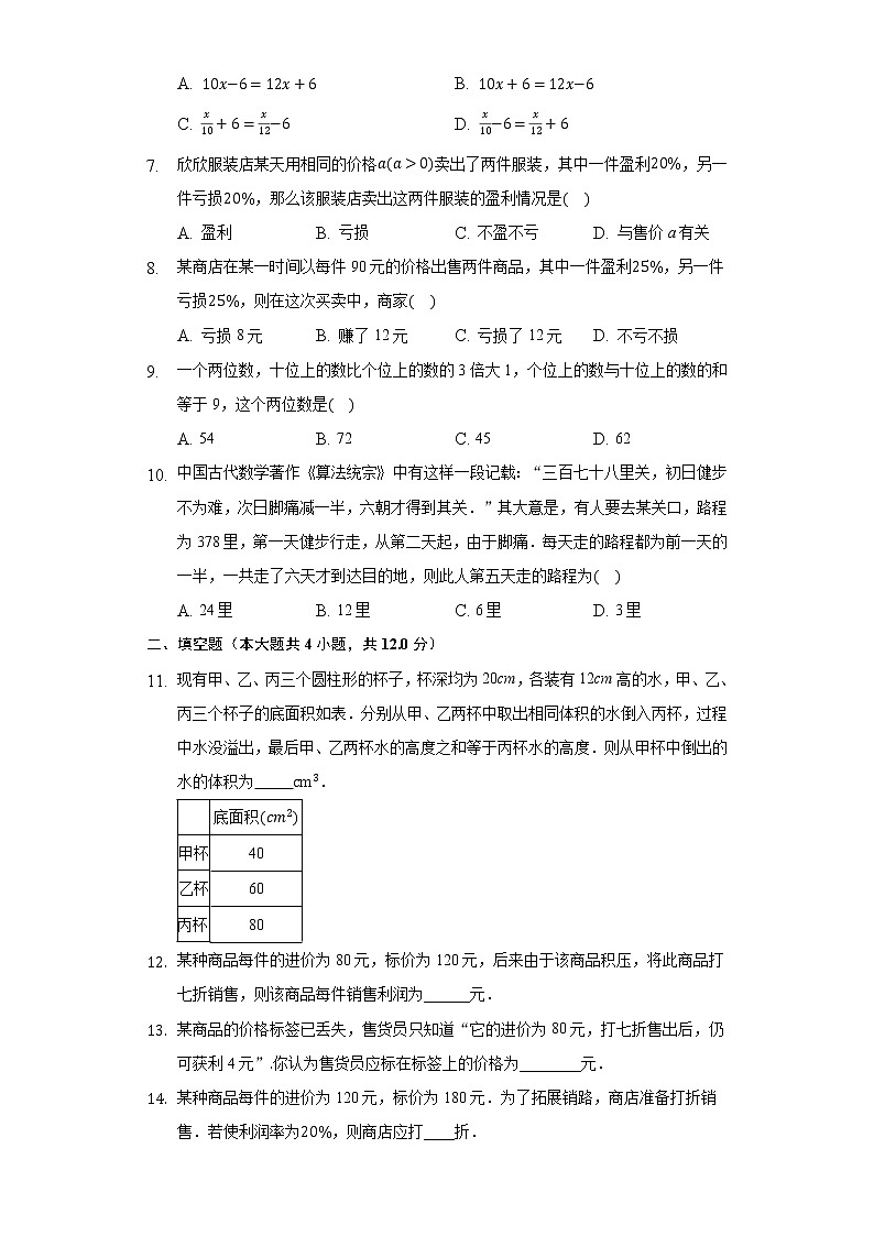 3.4实际问题与一元一次方程同步练习人教版初中数学七年级上册02