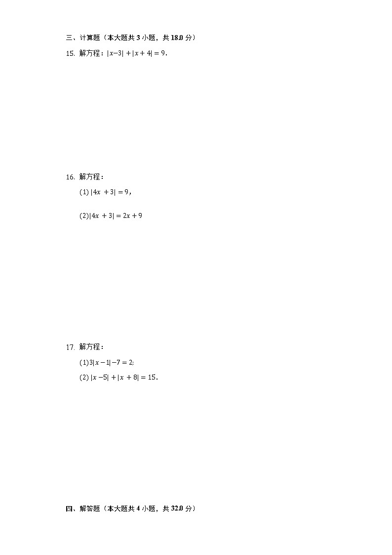 3.4实际问题与一元一次方程同步练习人教版初中数学七年级上册03