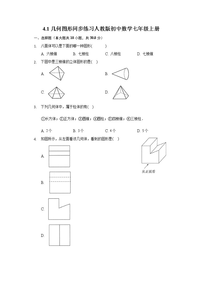 4.1几何图形同步练习人教版初中数学七年级上册01