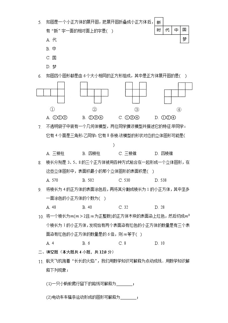 4.1几何图形同步练习人教版初中数学七年级上册02